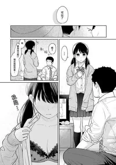 1LDK+JK Ikinari Doukyo? Micchaku!? Hatsu Ecchi!!? | 1LDK+JK 突然間展開同居？ 極度貼近！？初體驗！？ Ch. 18-34