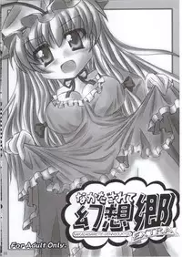 (C80) [Mahou Rikigaku (Miwatari Renge)] Nakadasarete Gensoukyou Legend (Soushuuhen 1) (Touhou Project)