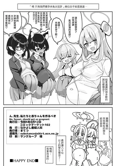 [Nakayoshi Sanfujinka (Matetsu)] N, Sensei, Watashi-tachi to Aka-chan o Tsukurubeki - Nn, Sensei, should get us pregnant (Blue Archive) [Chinese] [Jumppmuj個人漢化] [Digital]