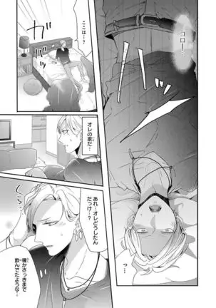 Kemono to Ore no Kozukuri Chakushou Nikki ~Mukashi Tasuketa Kemono ni Ongaeshi de Tanetsuke Saremashita~ Ch.1