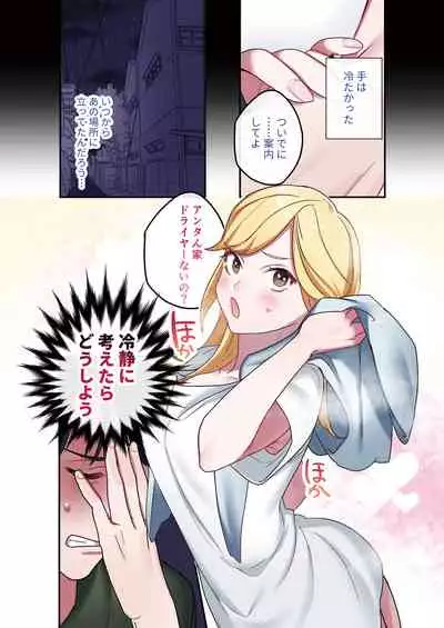 Iede Gal ni Nama Nakadashi Shimakutte, Seishori Dousei Hajimemashita 1~4 Soushuuhen