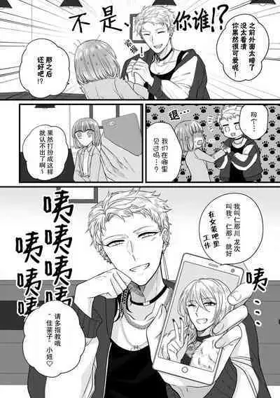 [Hasuno okara] Watashi o Nurasu no wa Osananajimi no Onee-san!? Hajimete Mita... Honki no Osugao. | 弄湿我的是青梅竹马的男大姐 第一次见到……他认真的雄性一面。 1-3 [Chinese] [莉赛特汉化组]