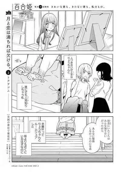 Comic Yuri Hime 2021-02