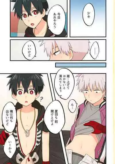 Ore-tachi no Hajimete Jihen