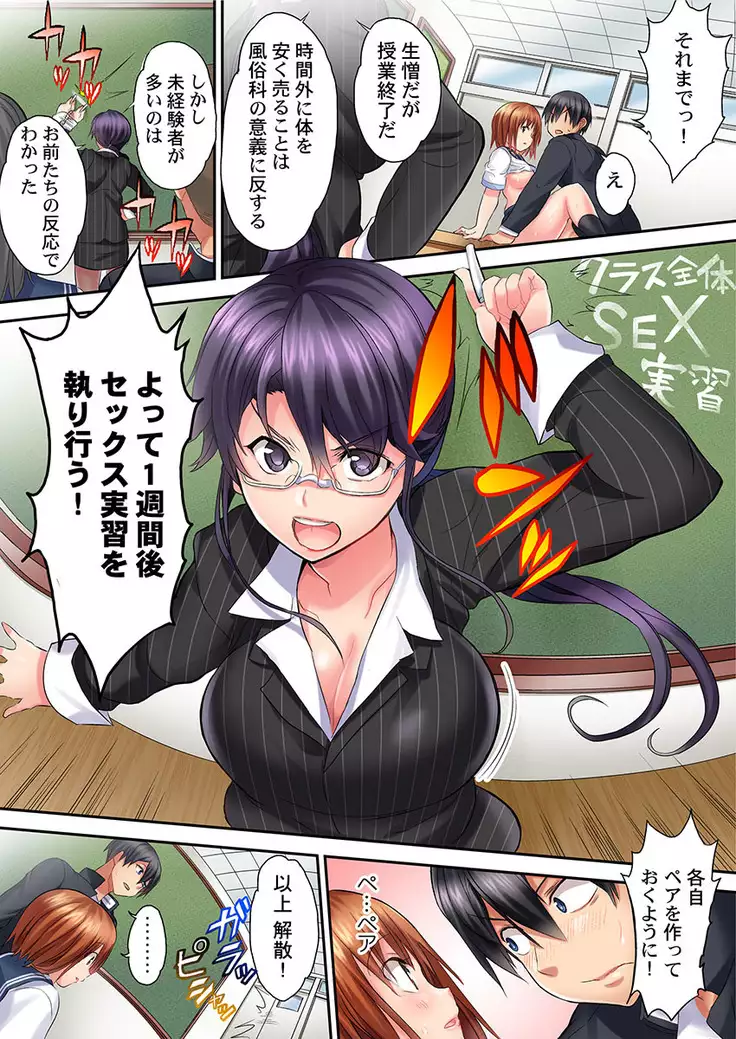 Welcome To Open Sex Class ~Class 1-H's Sex Workshop~