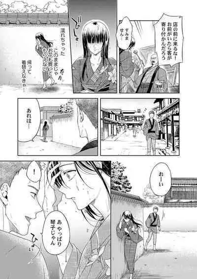 Daitekudasai Danna-sama ～ Amayakashi Hakushaku to Suterare Shōjo ～1