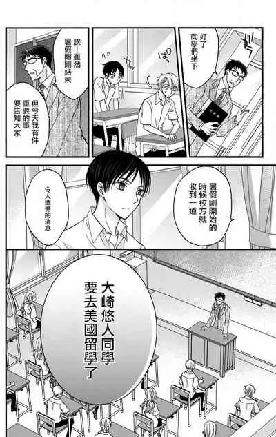 [Mitsuhashi Tomo] Choukyou Kaihatsu Seikatsu ~Kimi ga Ochiru Made Yamerarenai~ | 调教开发生活~不到你堕落为止决不罢休~ 1-8 [Chinese] [拾荒者汉化组] [Digital]