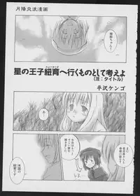 Tsukikagerou Official Visual Comic Anthology