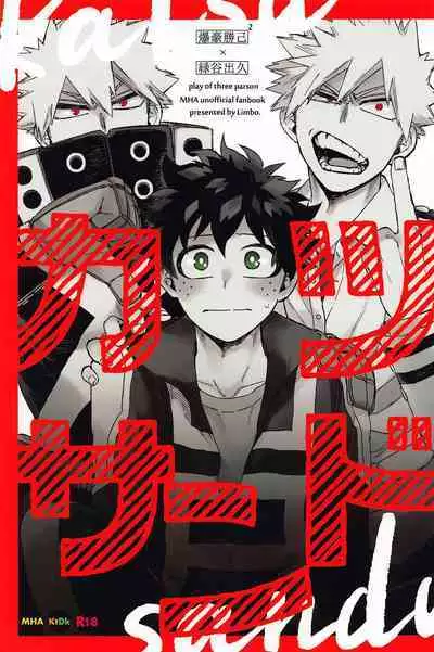 Katsu Sand - play of three parson