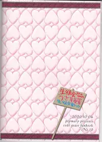 [prymary (Takase Hiroe)] Lamperouge Kyoudai no Yuuutsu na Oshigoto (Code Geass: Lelouch of the Rebellion)