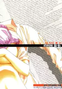 [Otonano Do-wa (Takei Masaki)] AKANE