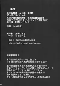 (C95) [Many B (Oume Nyora)] Youkai Taima Sakai Onna no Miyako Dai 3-setsu (Fate/Grand Order)