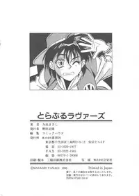 [Yanagi Masashi] Trouble Lovers