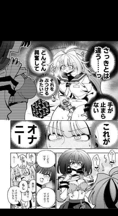 [7 Colored LED (Nekonso)] Shizuku to Shiori If (Zenpen) -5-ka de Oboeru! Futanari Onanie no Susume (1 kara 2-ka-me)-