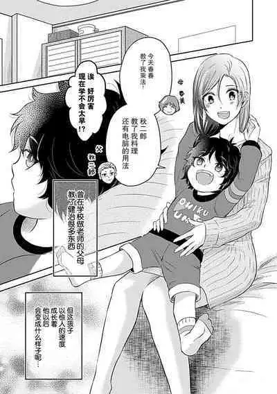 [Satou Nikki] Shinjuu-sama wa Shitsuke ga Dekinai | 神兽大人难以管教 1-3 [Chinese] [莉赛特汉化组]