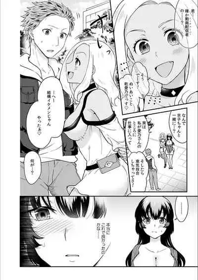 Kare to no Sekkusu ja Ikenai kara… Atashi no Koko ni Irete Hoshii no… Ch.18