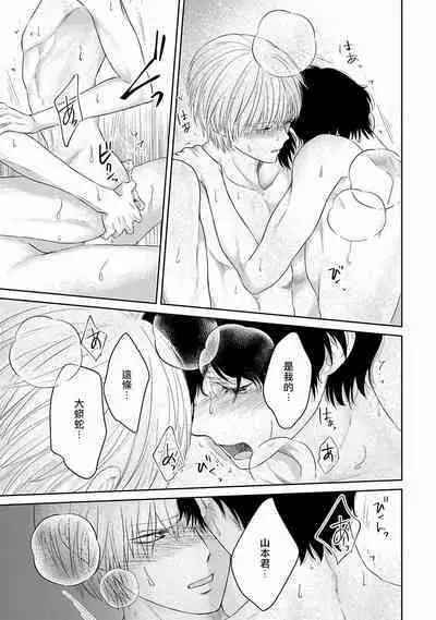 Itoshi no XL Size | 心爱的巨无霸 Ch. 1-5