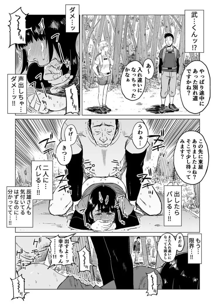 Uragiri no Hate ni... ~Hamerare Netorare Ochite Iku~