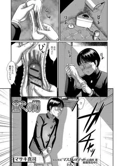 [Anthology] Ougon no Sonata