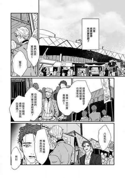 Nue no Naku Yoru ni | 于鵺啼之夜 Ch. 1-4