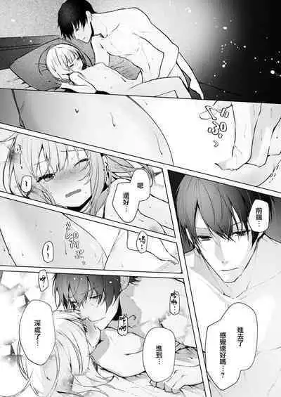 [Enomoto Nao] yasashi sugiru dan'na-sama to no kekkon seikatsu wa mamanaranai | 与极致温柔丈夫的新婚生活并不如意 1-4 [Chinese] [莉赛特汉化组]