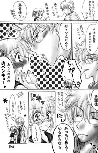 (C74) [Satsutaba Jenga] Gakuen Tengoku (Gintama)