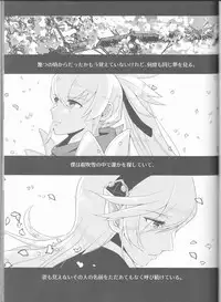 (SUPER26) [Numachi (Kana)] Namae o Yobu yo (Fire Emblem if)