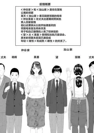 [Hy-dou (Hyji)] Kinjo Yuuwaku Boku ga Tonari no Okaa-san to Konna Koto ni Nacchau Hanashi 2 [Chinese] [转尾巴猫汉化]