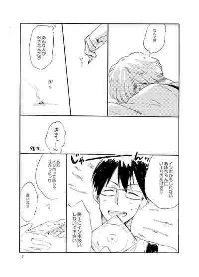 Tonda Kuzu Otoko desuka nanidozo Yoroshiku