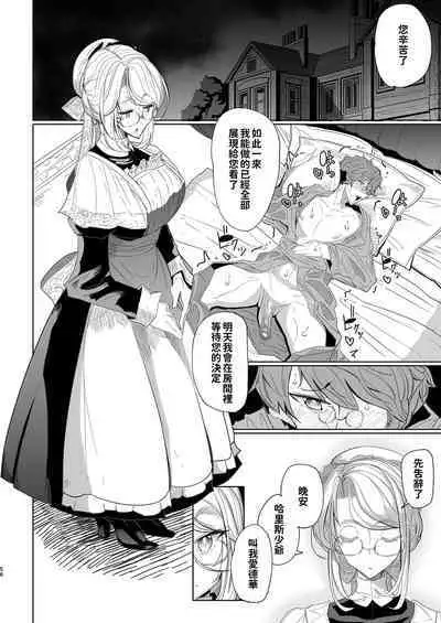 [Metro Notes (Tsumetoro)] Shinshi Tsuki Maid no Sophie-san 1~8 | 貼身女僕蘇菲 1~8 [本本力學實驗室] [Decensored] [Digital]