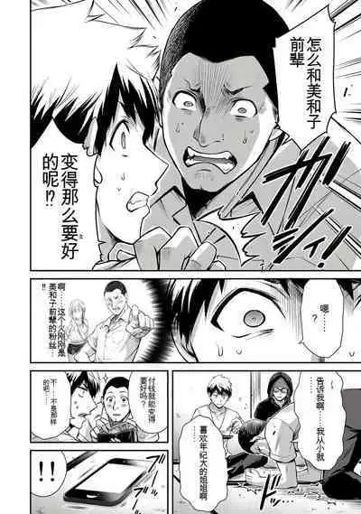 [MONMA Tsukasa] Giruti Sakuru vol 01-02 (Ch01-19) Chinese Version《罪恶社团》第01-02卷01-19话，AI机翻汉化