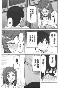 [Kakashi Asahiro] Megami no Saien | 女神的催園 [Chinese]