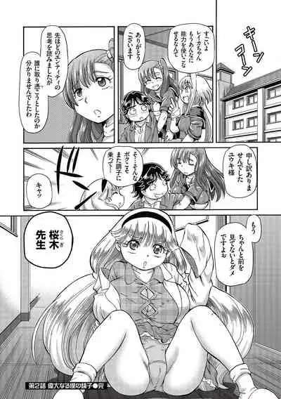 [Sumino Yuuji] Boku ga Nakadashi o Suru Sekaikei na Riyuu [Digital]