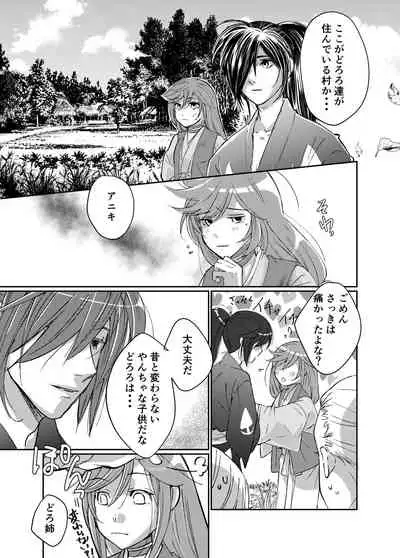 ( Da no) Tonari no kimi e(Dororo)