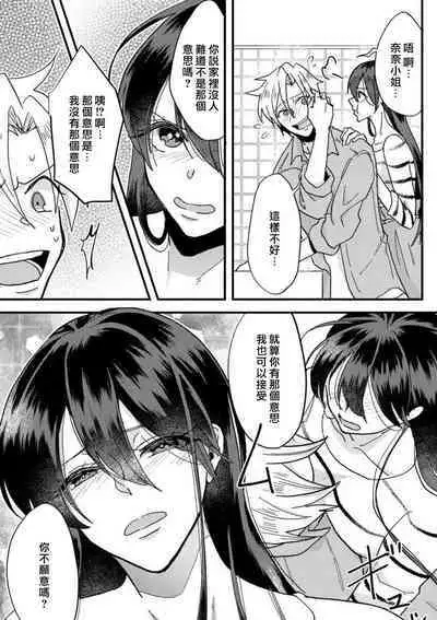 [Mucco] Kare no Namida ni Nurasarete Nana-san wa Mesomeso Danshi ni Osowaretai! | 败在他的眼泪攻势下 奈奈大小姐想被哭唧唧的男子推倒！ 1-9 end [Chinese] [莉赛特汉化组]