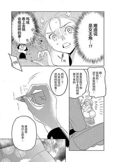 [Tamaru Iku] tensei! ? Bukan to nyan nyan ~ kōkyū enji-roku ~ | 转生！？武官和娘娘～后宫艳事录 1-4 [Chinese] [莉赛特汉化组]