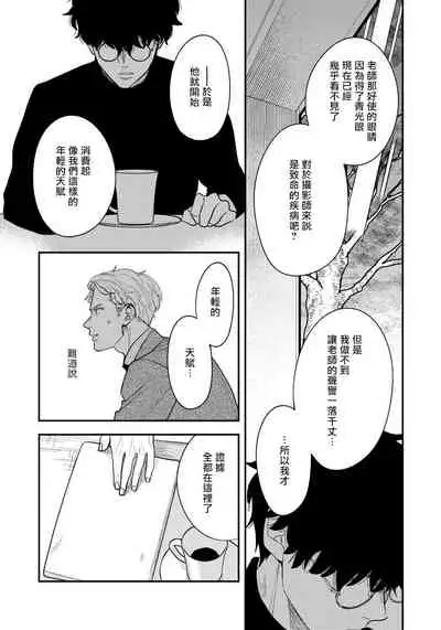 Omae no Yubi de Toroketara | 被你的指尖融化 1-5 完结