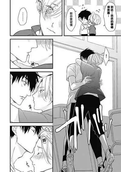 [Torimaru Taro] Asahi-kun wa, Namaiki Zakari no Otokonoko. | 女装大佬旭君他又美又娇 Ch. 2-4 [Chinese] [Digital]