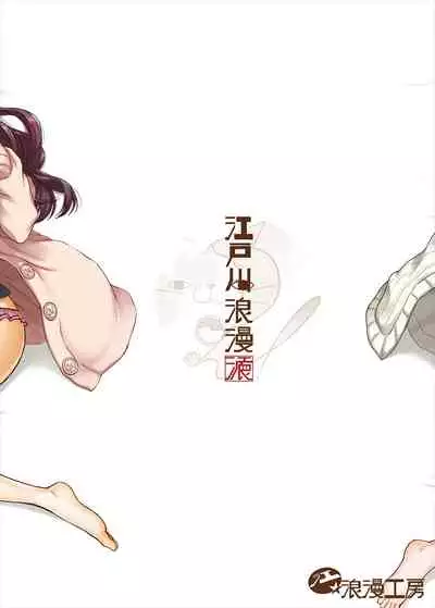 [E☆Roman Koubou (Edogawa Roman)] XXX ~3-nin Matomete P-san no Koibito de Ii yo ne~ (THE IDOLM@STER CINDERELLA GIRLS) [Chinese] [WTM直接汉化] [Digital]