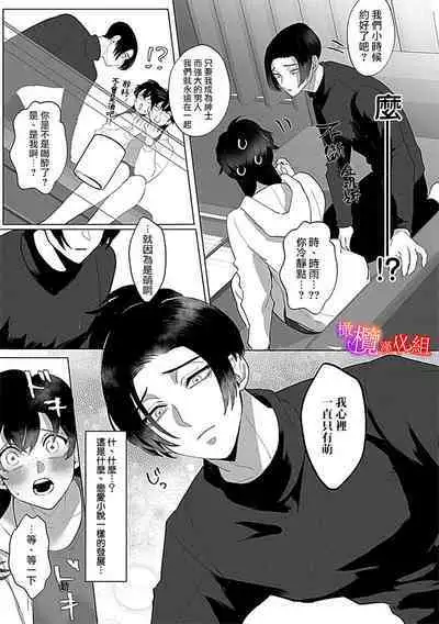 [Azumaya Manjuu]Ochite, Oborete, Nomikonde Yandere Osananajimi no Midarana Kyou Ai~02｜堕落、沉溺、被吞吃殆尽 病娇青梅竹马的淫乱狂爱~02 [橄榄汉化组]