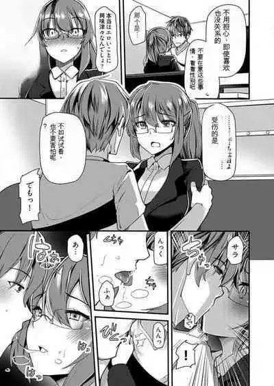 Shimai to Nanijin Dekiru ka na? 1-10