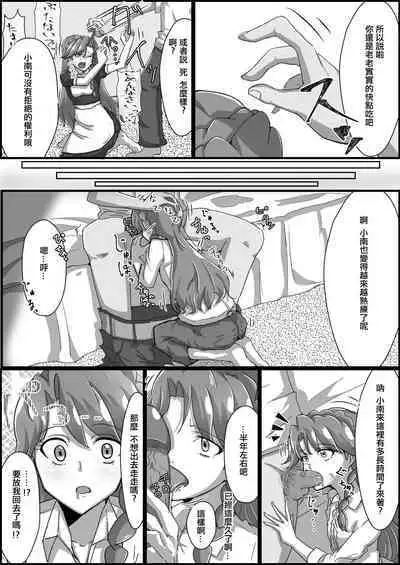 [Kusunoki Chizuru] Kankin Ryona: Kaido Minami (GO! Princess Precure)(ancient个人机翻汉化)