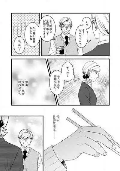 [Tadano Akira] Room Share - Yajuu Host to Futarikurashi 1-12