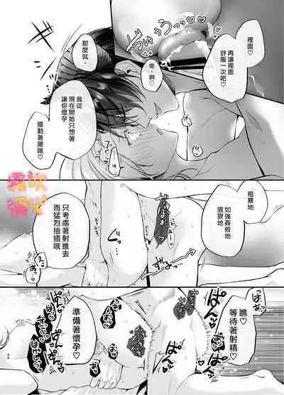 [Yofukashi Honpo(Tokei Noa)]Josei Muke Fuuzoku De Inma Wo Shimei Shimashita! ~soshite Kyuuai Saremashita ?! ~/在女性向風俗中指名了淫魔！ [Chinese] [霧吹弥生汉化组]