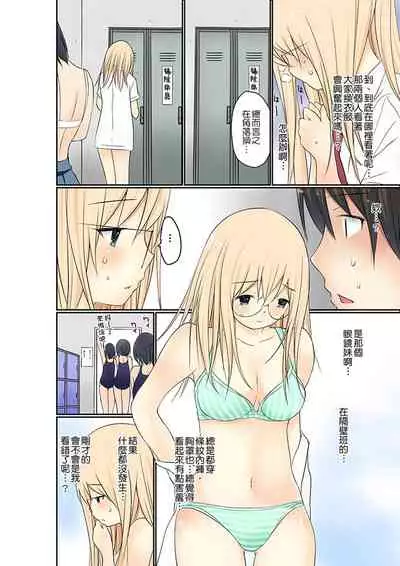 [Maitaimu] Manchira shiteru JK o Hakken shita node Gakuen Nai de Choukyou shite mita | 暴露狂女子高中生的日常生活 學校內的變態調教 Ch.1-13 [Chinese]