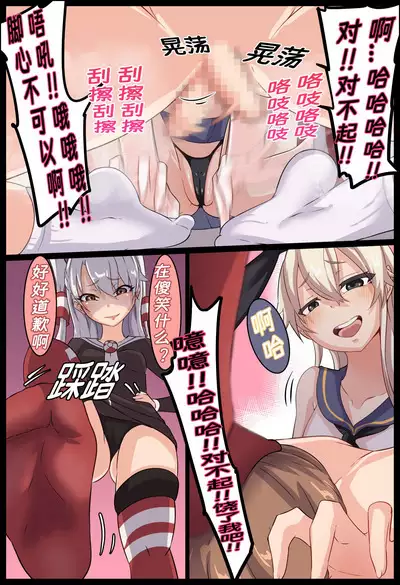 [Ijigen Kichi (zkki)] Shota Teitoku Kusuguri Shasei Jigoku (Tengoku) | 正太提督搔痒榨精地狱(天堂) (Kantai Collection -KanColle-) [Chinese] [笑轻柔]