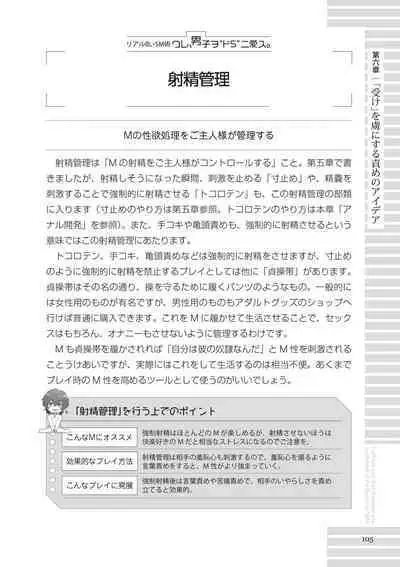 [R-BL Kenkyuukai (Various)] Real BL SM-jutsu Ware, Danshi "Do-S" ni Aisu. [Digital]