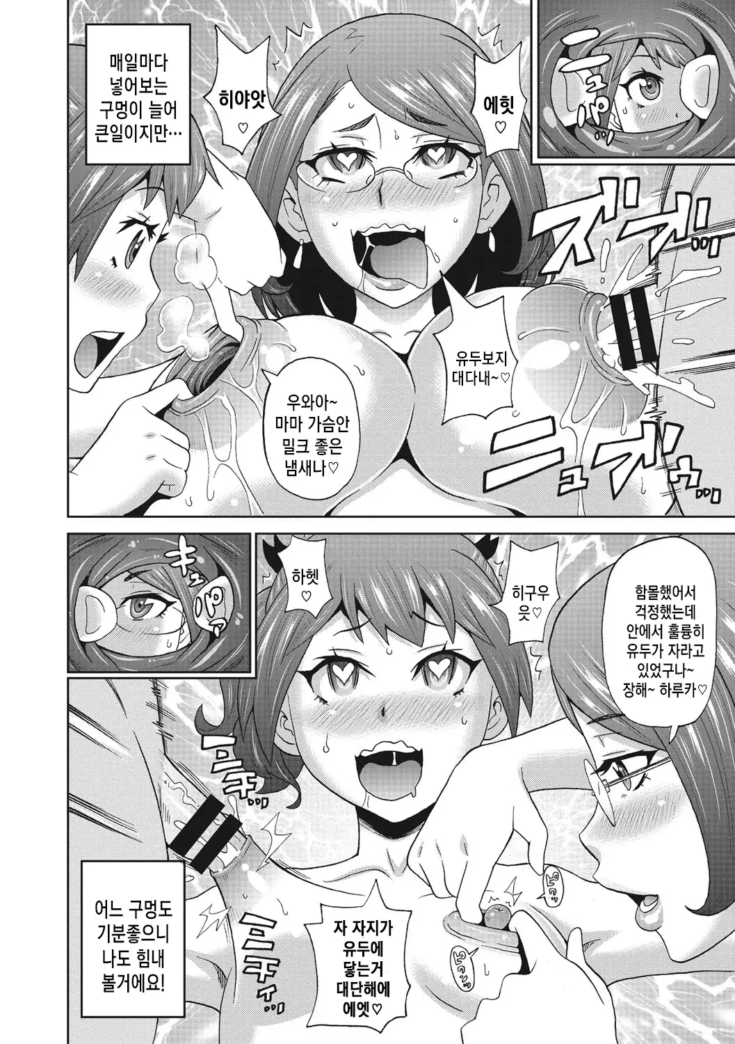 Itoshiki Acmate - My Lovely Acmate Ch.1-2