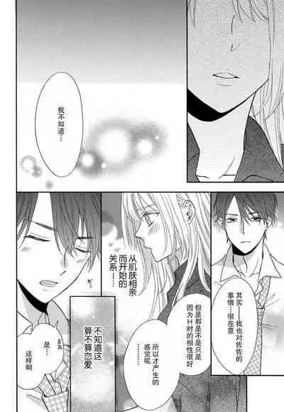 [Wa chiku mo rin] zettai aishō 100-pāsento daikirainanoni Karada ga yobi au… | 绝对相性100% 明明最讨厌了但身体却很合拍… 1-2 [Chinese] [莉赛特汉化组]