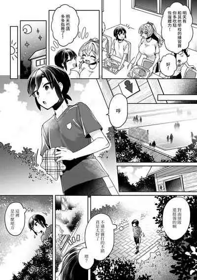 [Izumi Hachi] Ookouchi Senpai wa Nekokawaigari shitai Ch. 1-7 [Chinese] [裸單騎漢化]